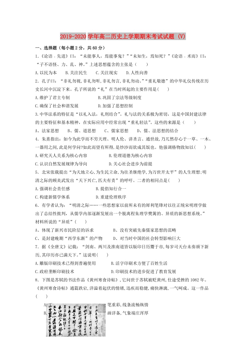 2019-2020学年高二历史上学期期末考试试题 (V).doc_第1页