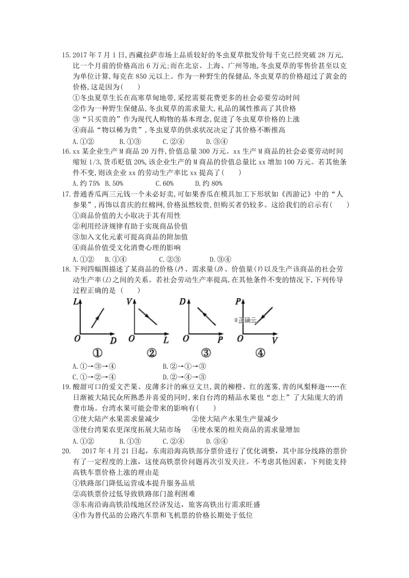 2019-2020学年高一政治上学期第一次月考试题（B卷）.doc_第3页