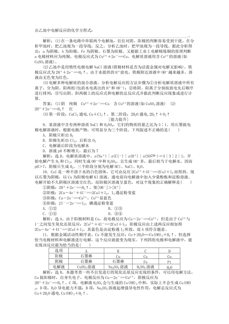 2018-2019学年高中化学 第1章 化学反应与能量转化 第2节 电能转化为化学能——电解 第2课时 电解原理的应用作业1 鲁科版选修4.doc_第3页