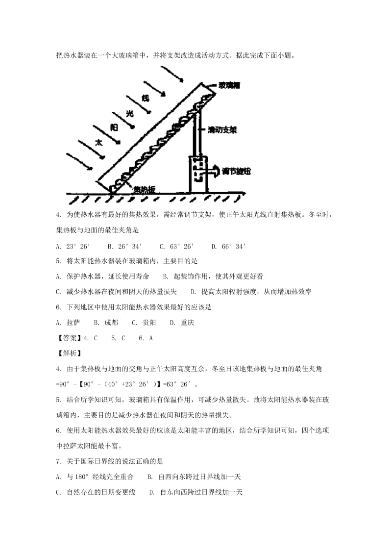 2019-2020学年高一地理上学期第二次月考试题（含解析）.doc_第2页