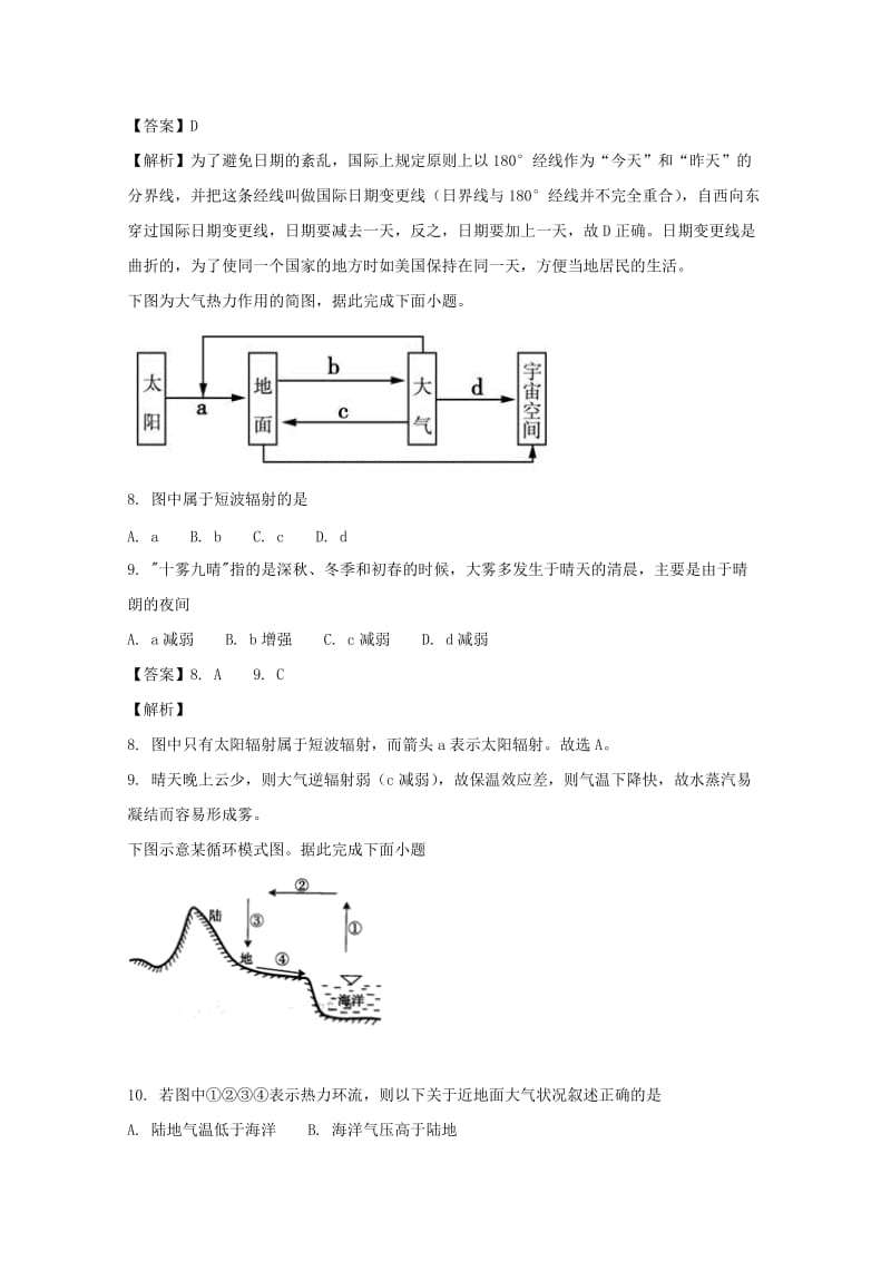 2019-2020学年高一地理上学期第二次月考试题（含解析）.doc_第3页