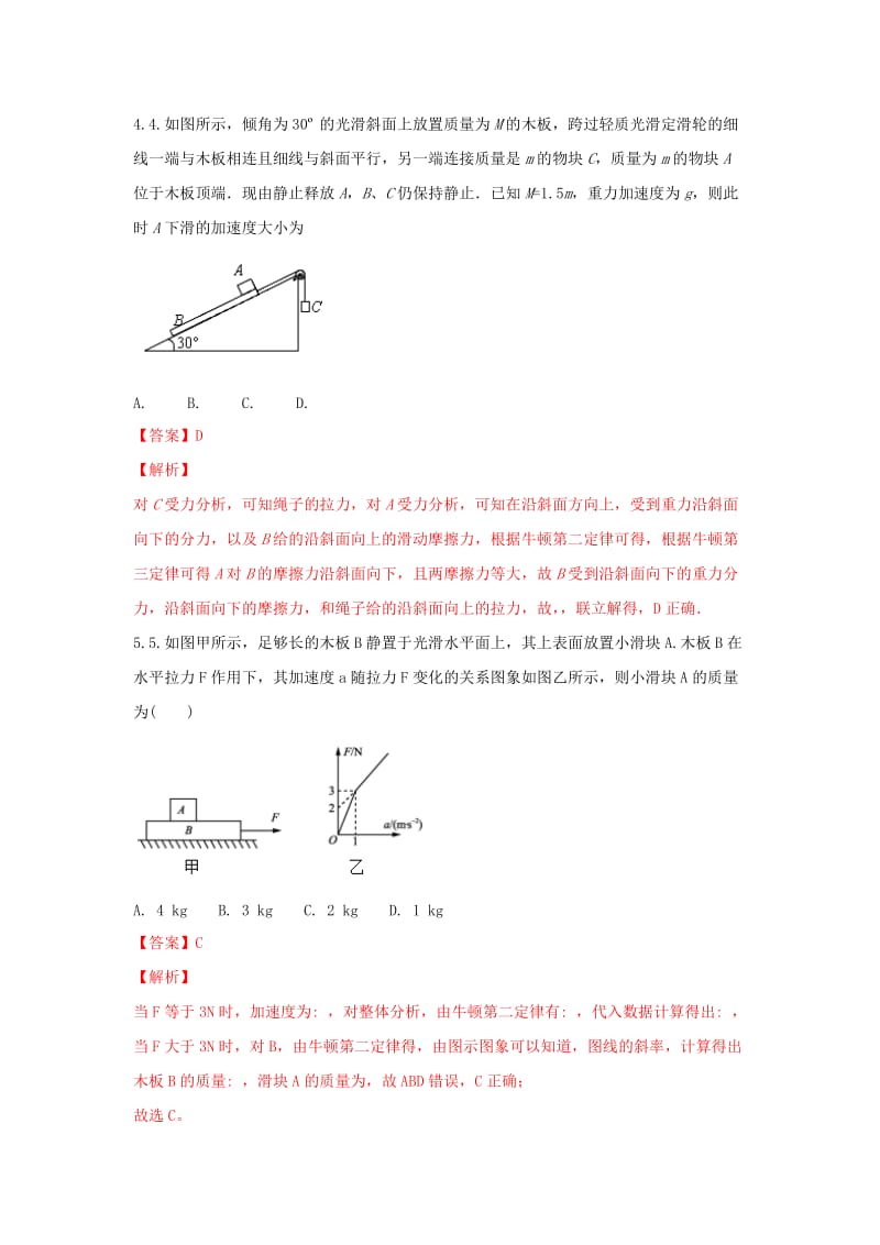 2019届高三物理上学期第一次阶段考试试题(含解析).doc_第3页