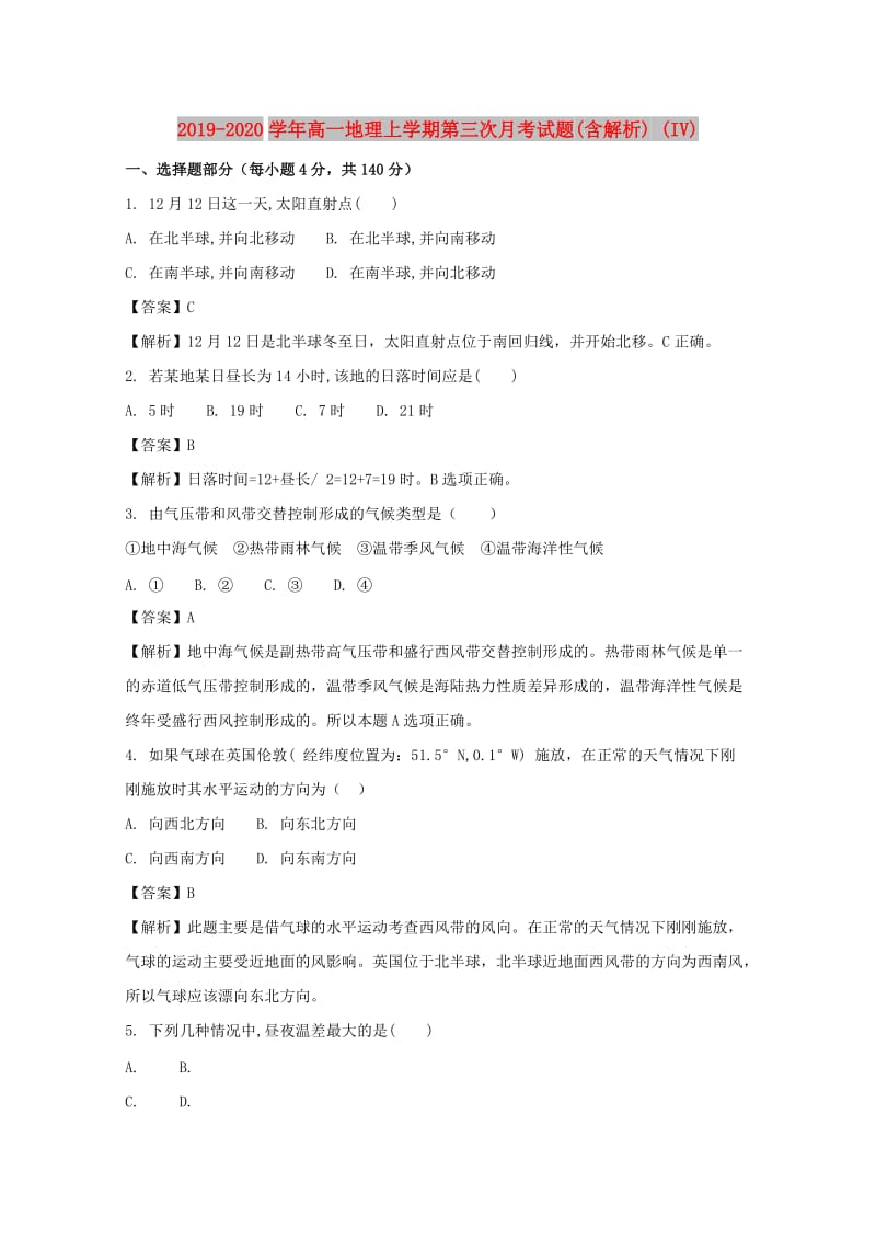 2019-2020学年高一地理上学期第三次月考试题(含解析) (IV).doc_第1页