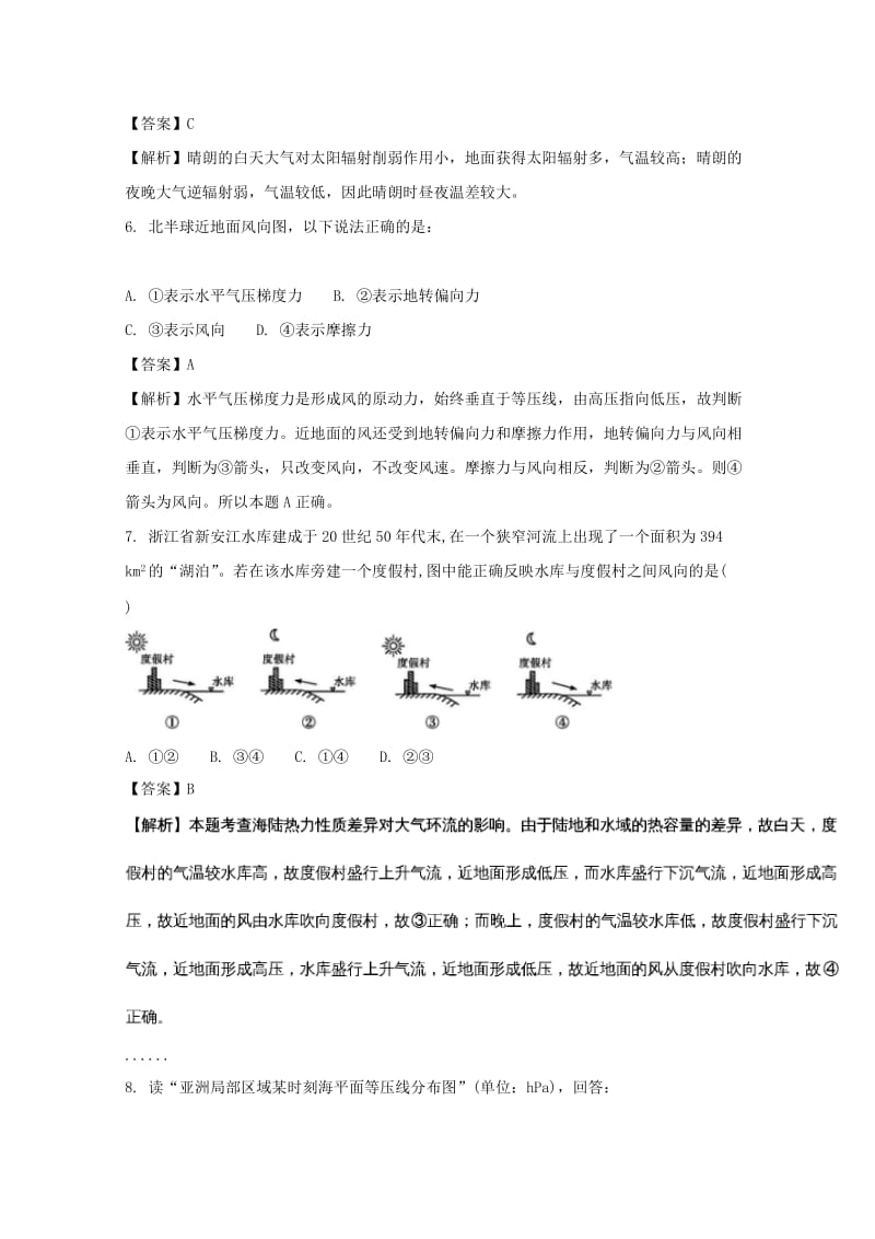 2019-2020学年高一地理上学期第三次月考试题(含解析) (IV).doc_第2页