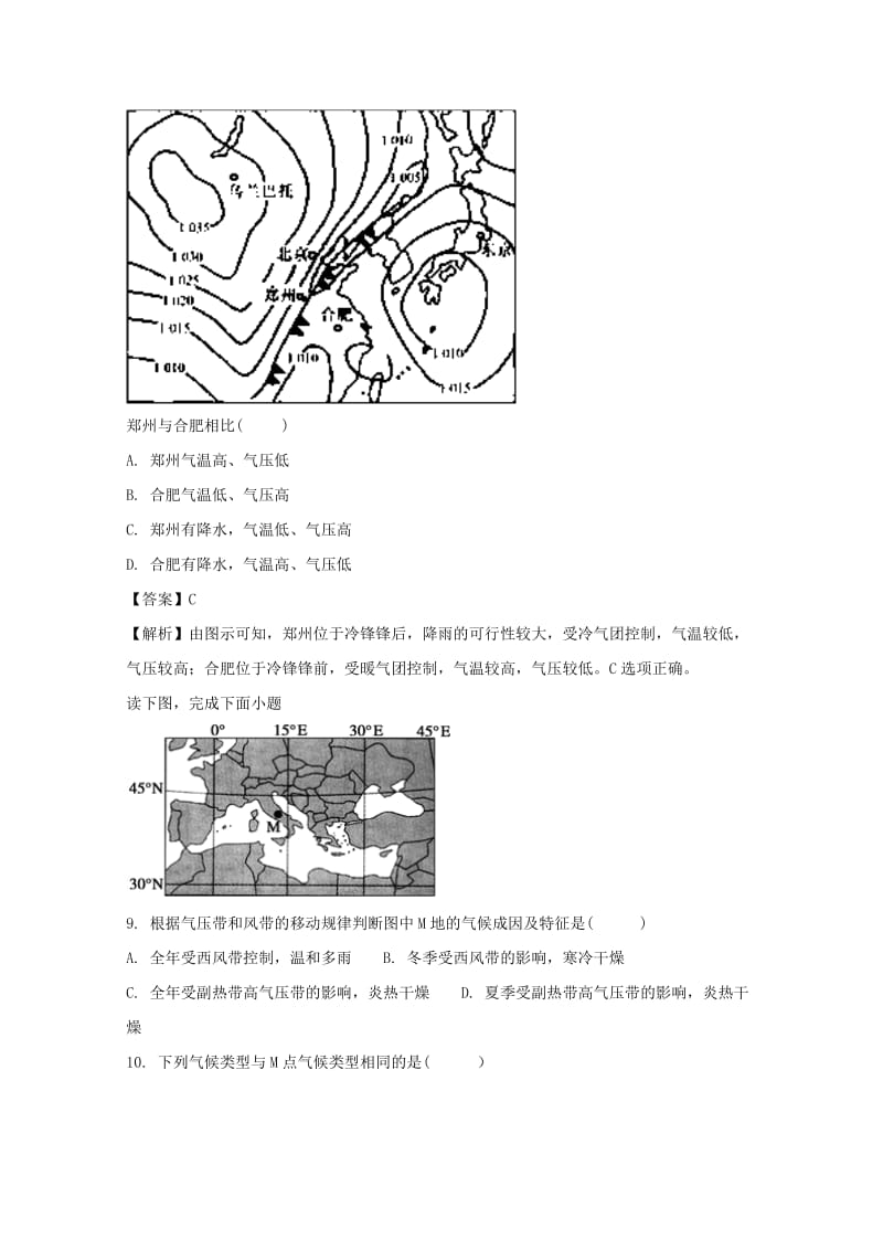 2019-2020学年高一地理上学期第三次月考试题(含解析) (IV).doc_第3页