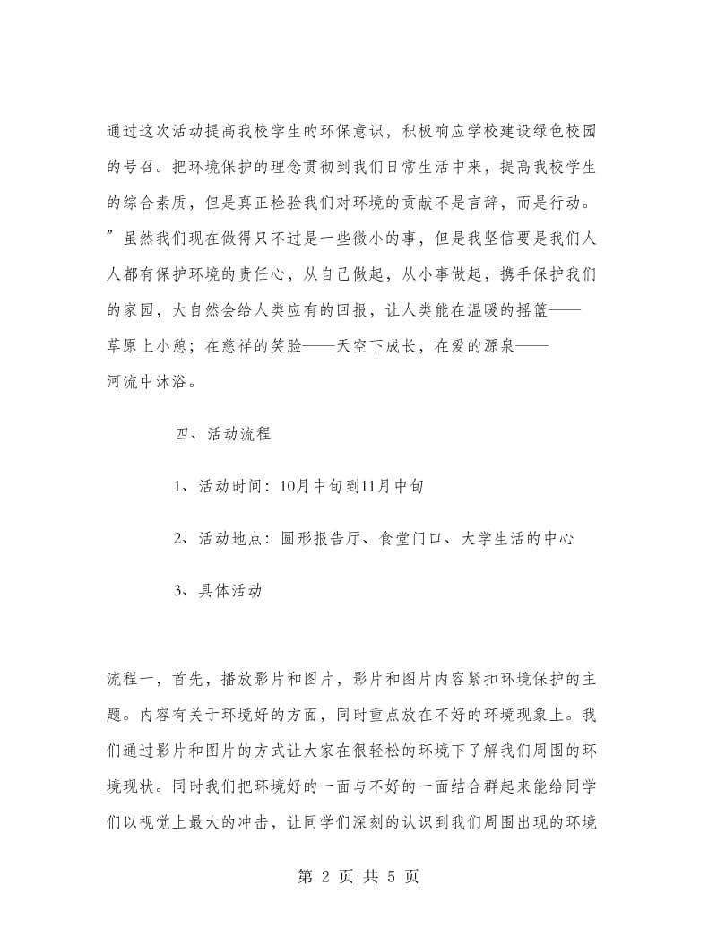 校园环保活动策划书.doc_第2页