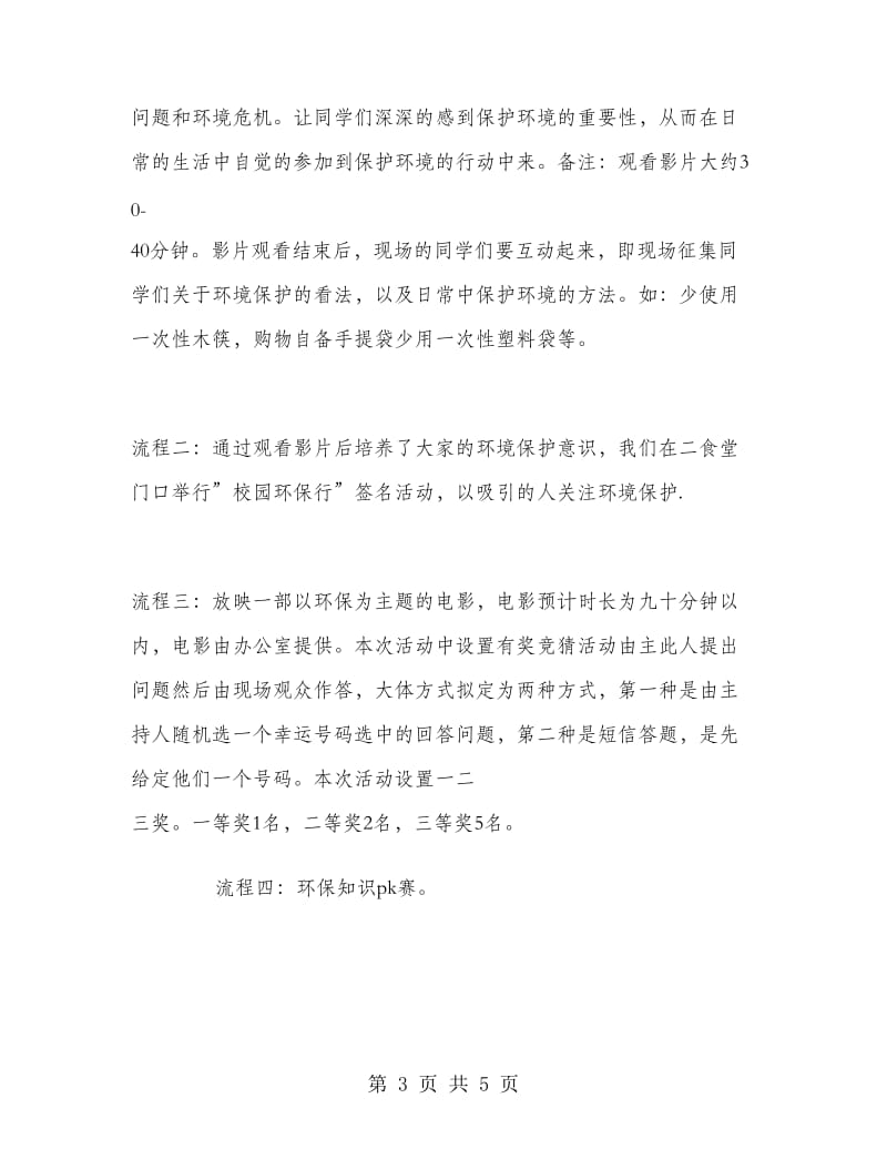 校园环保活动策划书.doc_第3页