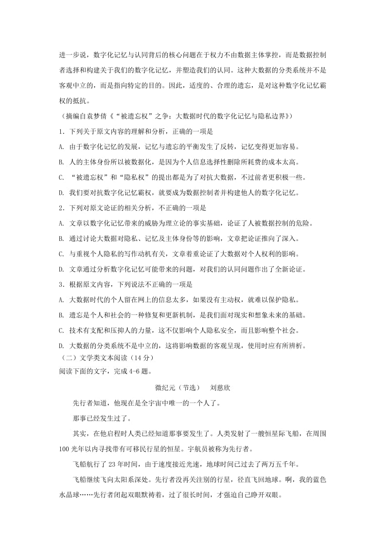 湖南省邵阳市隆回县2017-2018学年高一语文暑假学习情况验收试题.doc_第2页