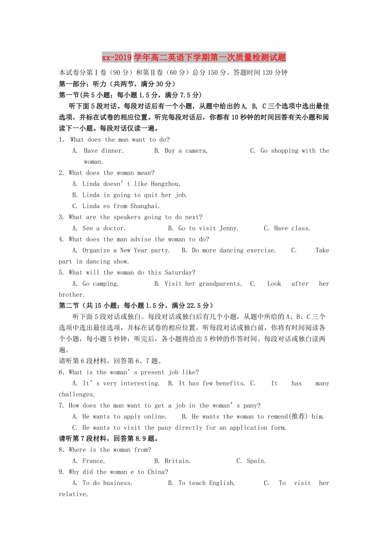 2018-2019学年高二英语下学期第一次质量检测试题.doc_第1页