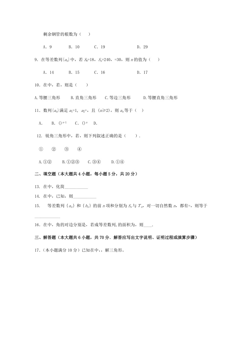 2018-2019学年高二数学上学期第一次月考试题 理.doc_第2页