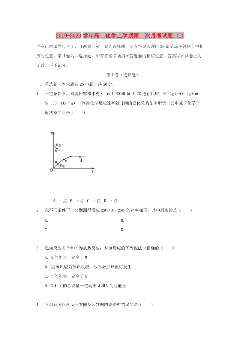 2019-2020学年高二化学上学期第二次月考试题 (I).doc_第1页