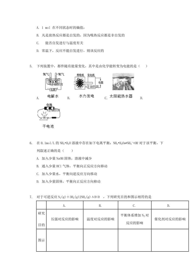 2019-2020学年高二化学上学期第二次月考试题 (I).doc_第2页