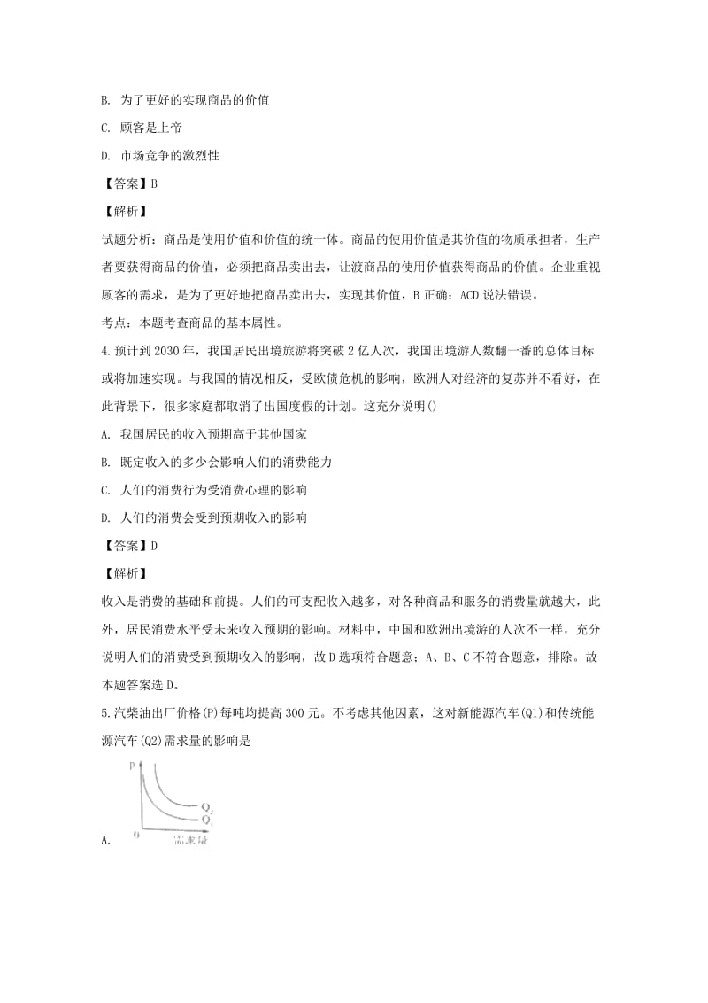 2018-2019学年高一政治上学期第一次月考试题（含解析） (III).doc_第2页