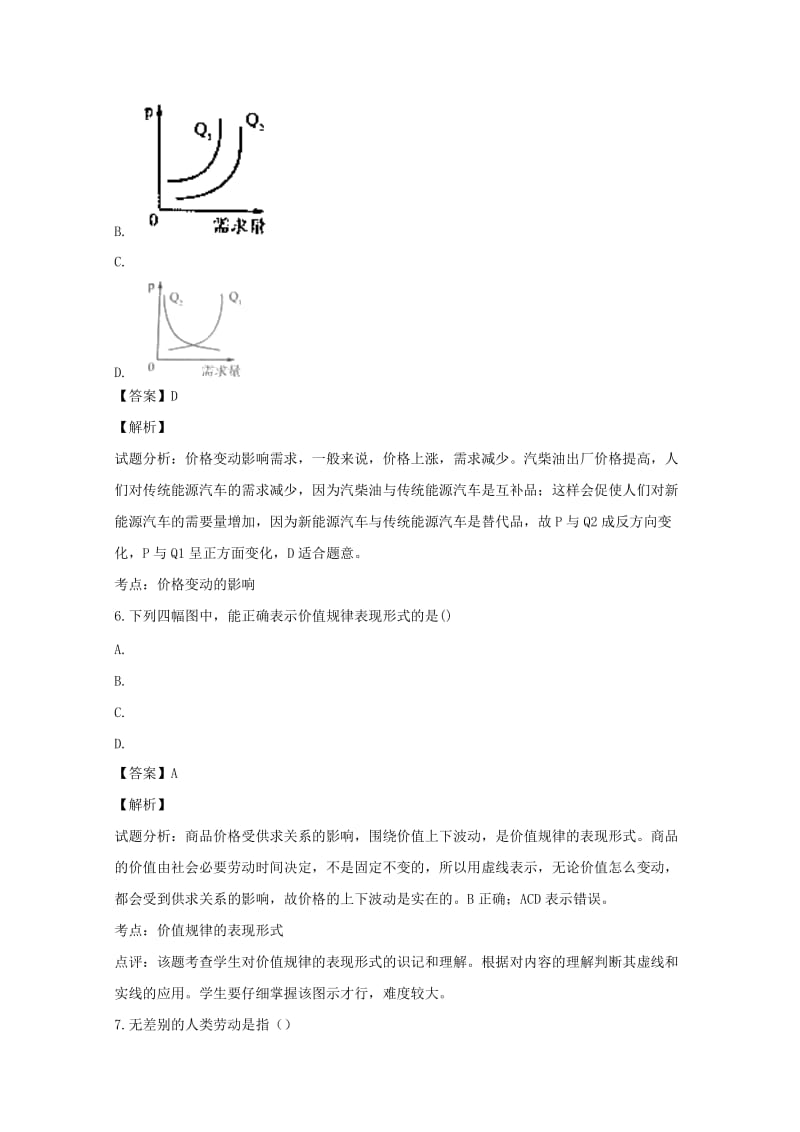 2018-2019学年高一政治上学期第一次月考试题（含解析） (III).doc_第3页