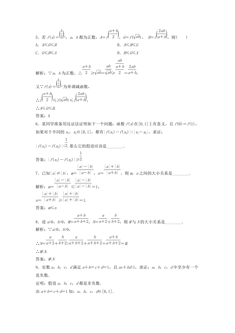 2017-2018学年高中数学 第二讲 讲明不等式的基本方法 三 反证法与放缩法优化练习 新人教A版选修4-5.doc_第2页