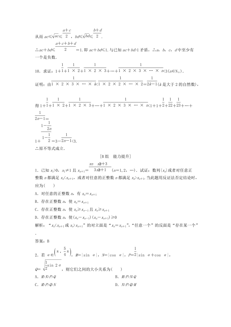 2017-2018学年高中数学 第二讲 讲明不等式的基本方法 三 反证法与放缩法优化练习 新人教A版选修4-5.doc_第3页