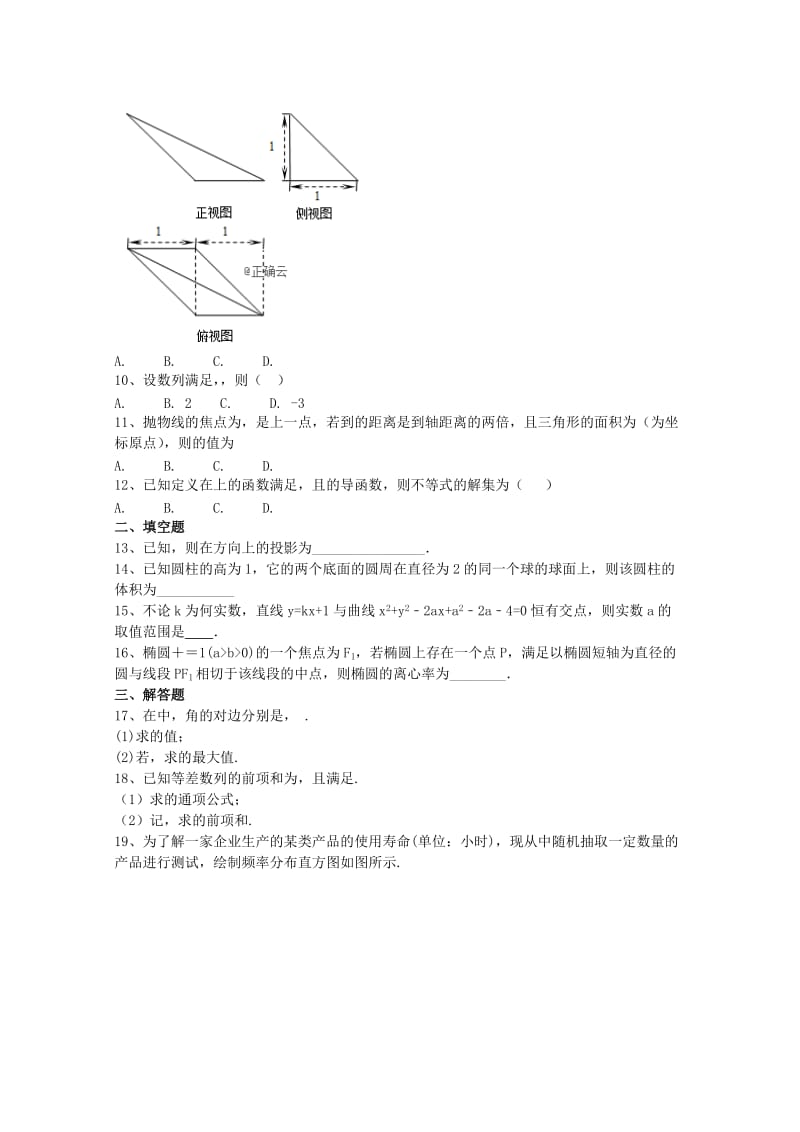 2019届高三数学上学期11月月半考试题 文.doc_第2页