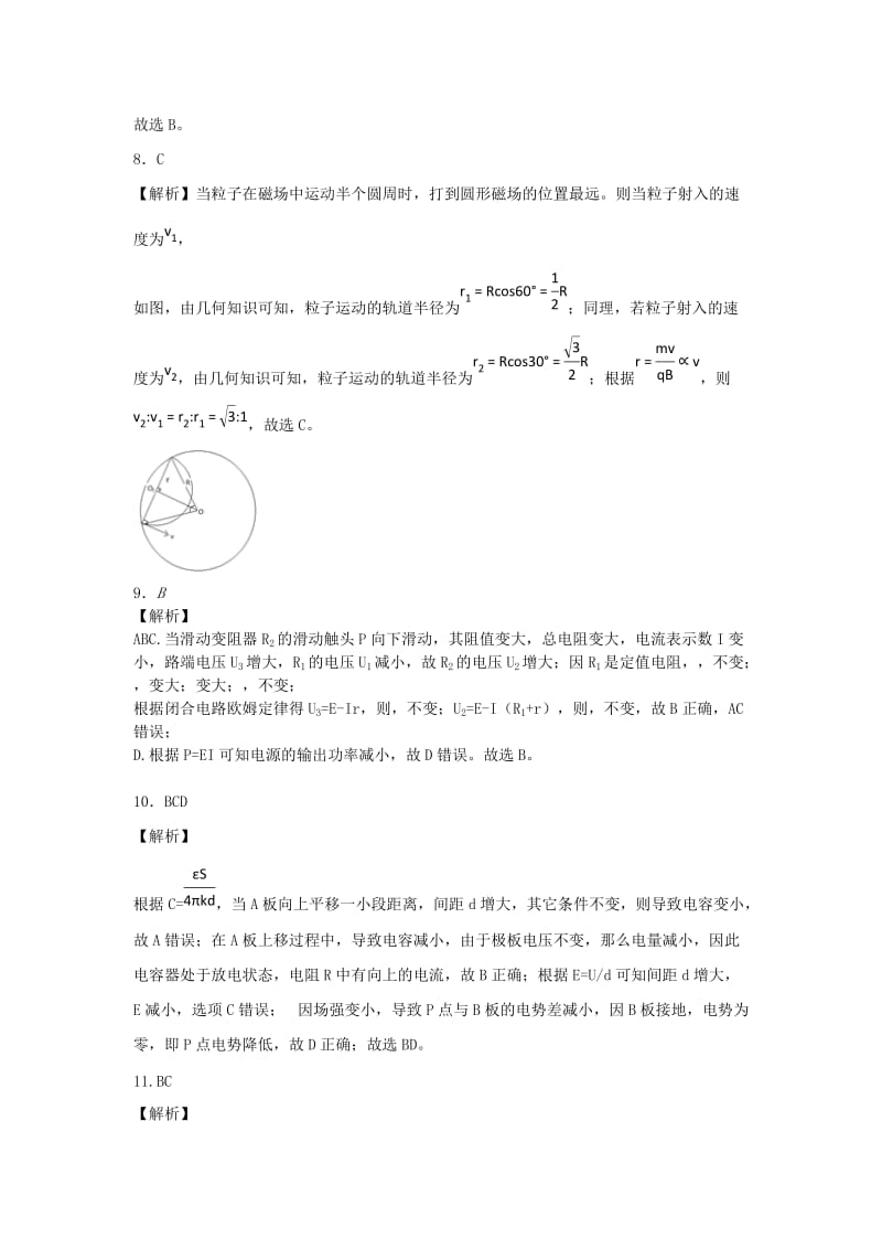 2018-2019高二上第四次月考物理答案.doc_第3页