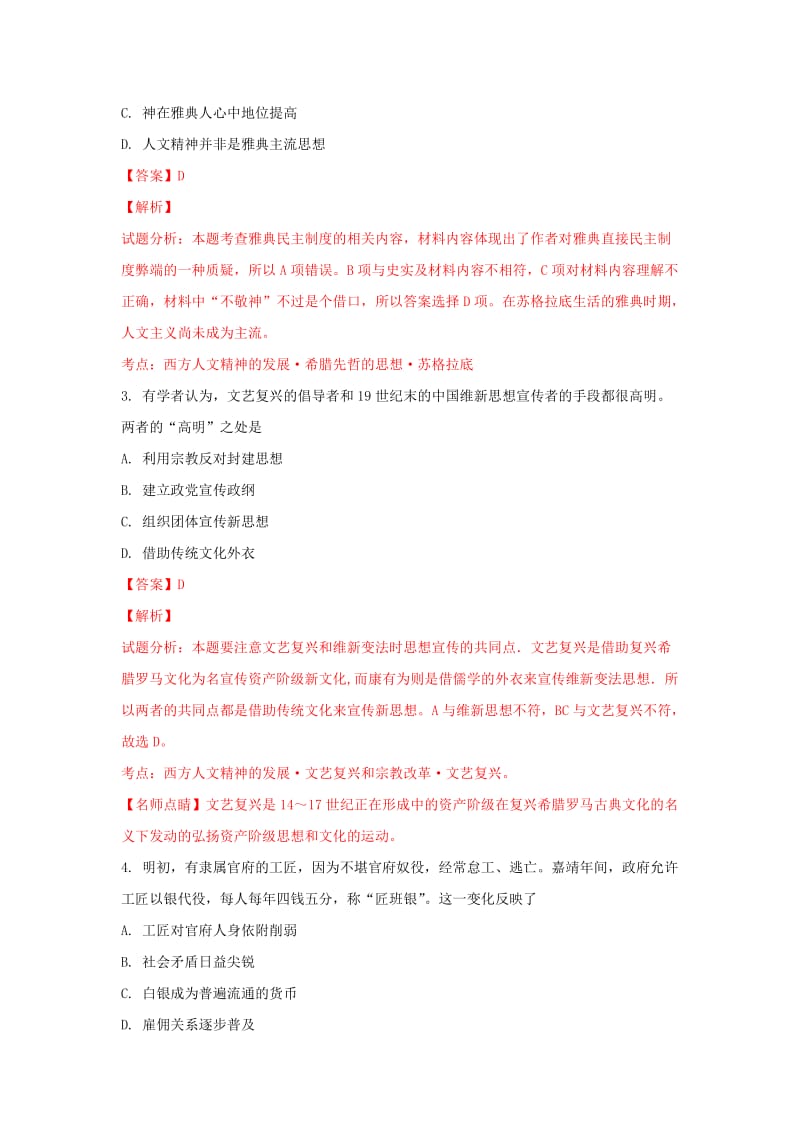 2019-2020学年高二历史下学期第二次月考试题(含解析).doc_第2页