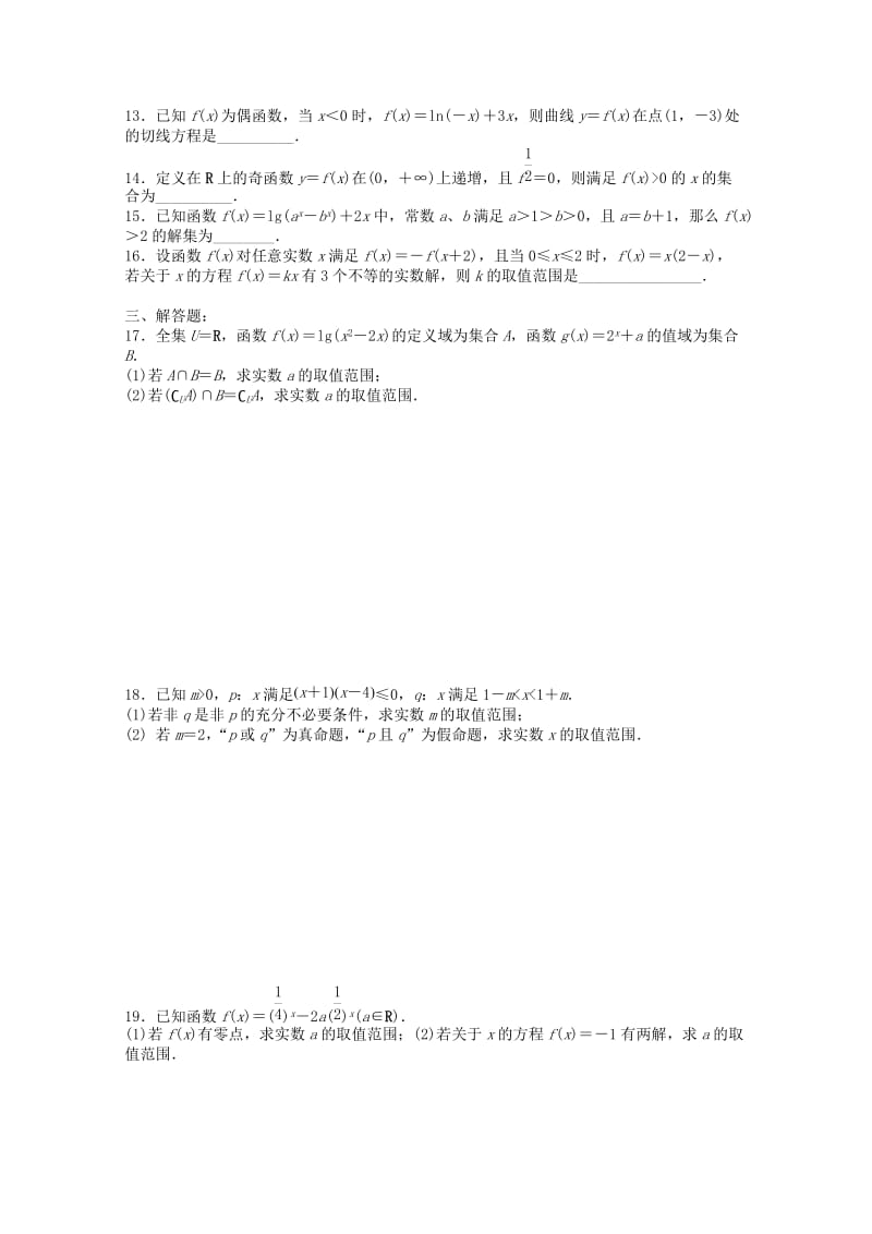 2019届高三数学上学期半期考复习卷1 文.doc_第2页