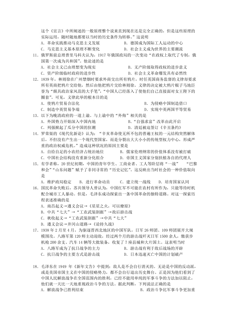 2019届高三历史上学期开学检测试题实验重点特长班.doc_第2页