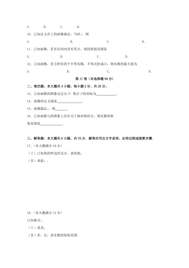 2019-2020学年高一数学下学期开学考试试题 (II).doc_第2页