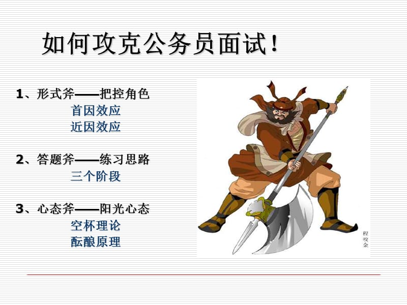 面试理论知识与礼仪.ppt_第3页