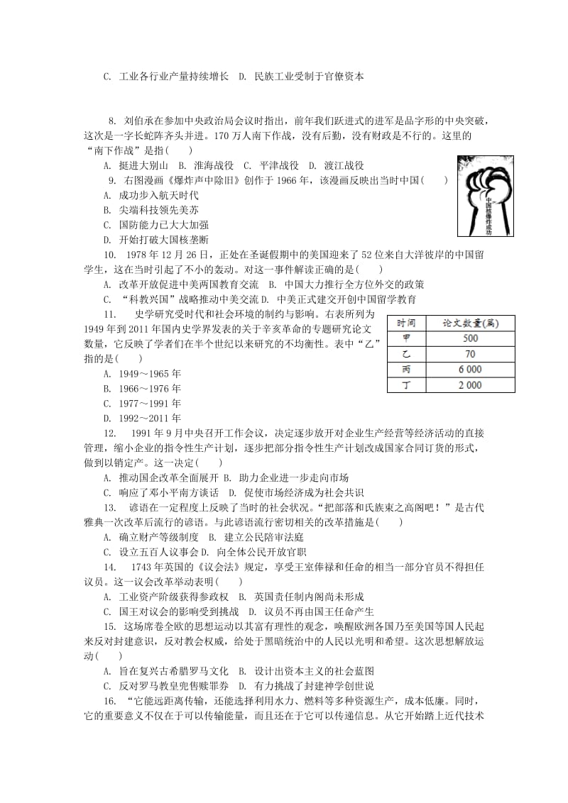 江苏省南通市2019届高三历史第一次模拟考试试题.doc_第2页