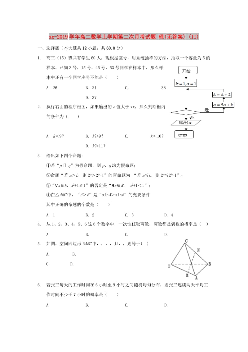 2018-2019学年高二数学上学期第二次月考试题 理(无答案) (II).doc_第1页