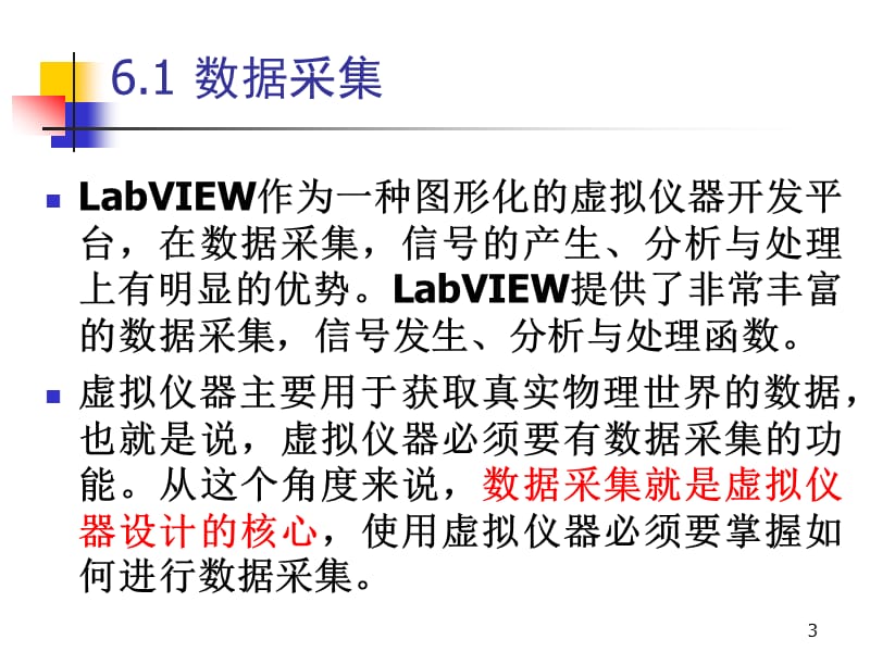 虚拟仪器数据采集与信号处理ppt课件_第3页