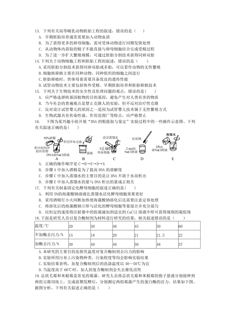 2019-2020学年高二生物下学期期中试题(选修).doc_第3页