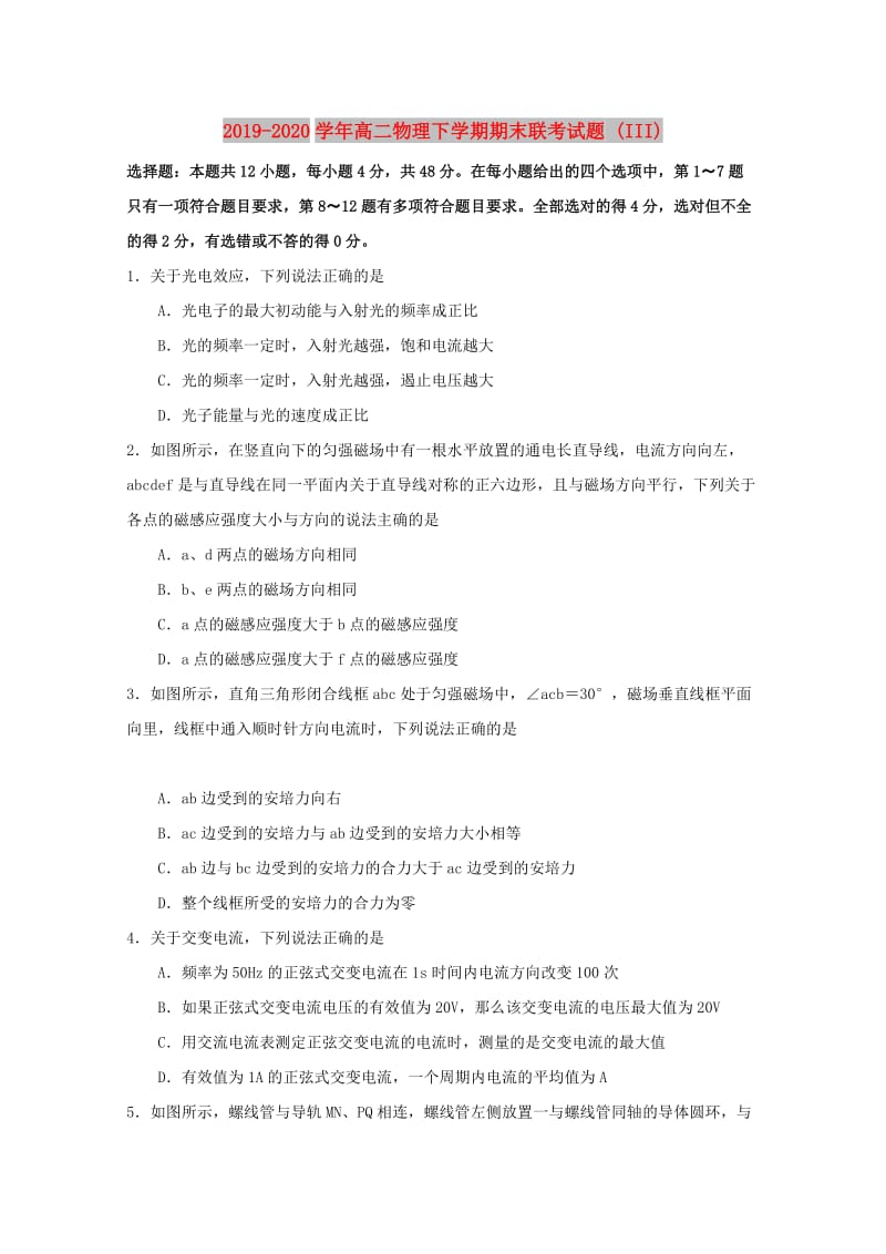 2019-2020学年高二物理下学期期末联考试题 (III).doc_第1页