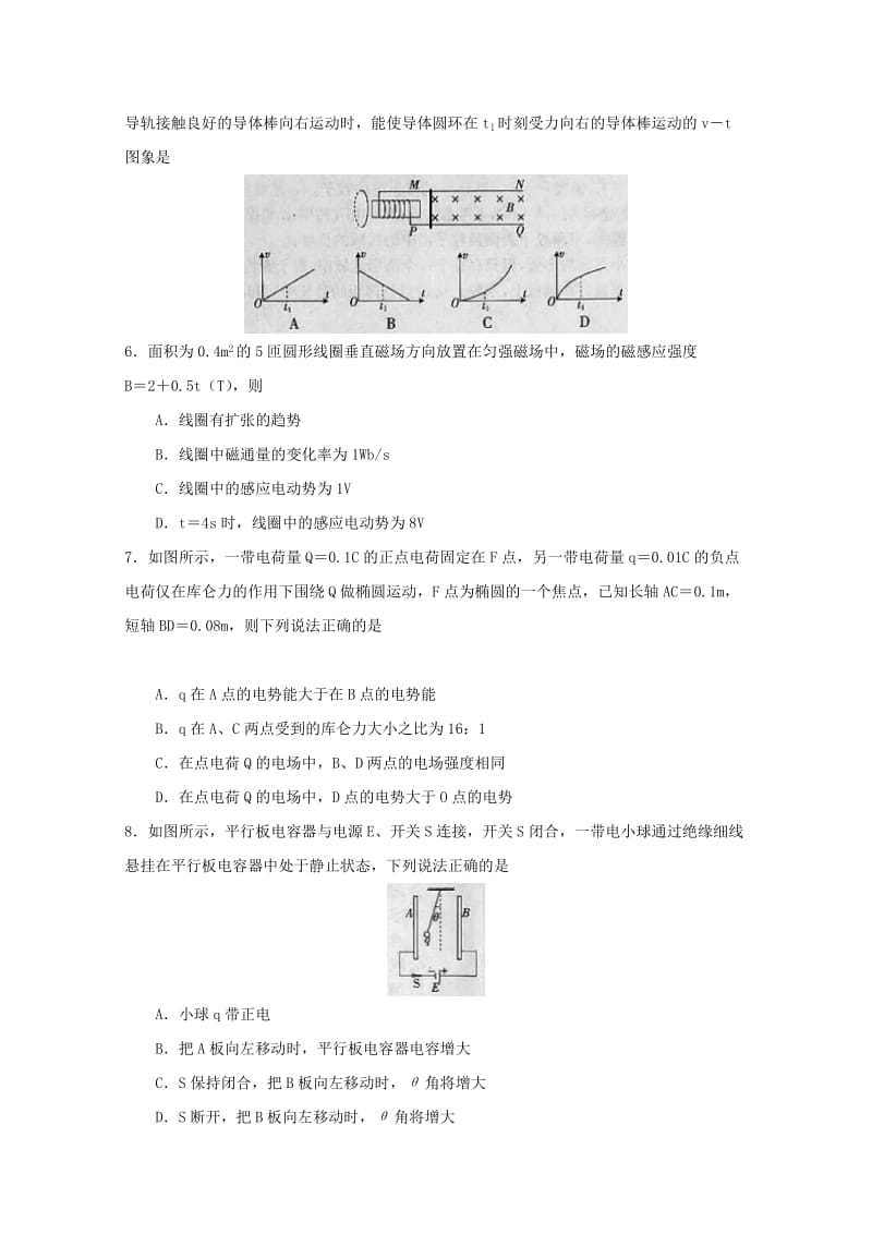 2019-2020学年高二物理下学期期末联考试题 (III).doc_第2页