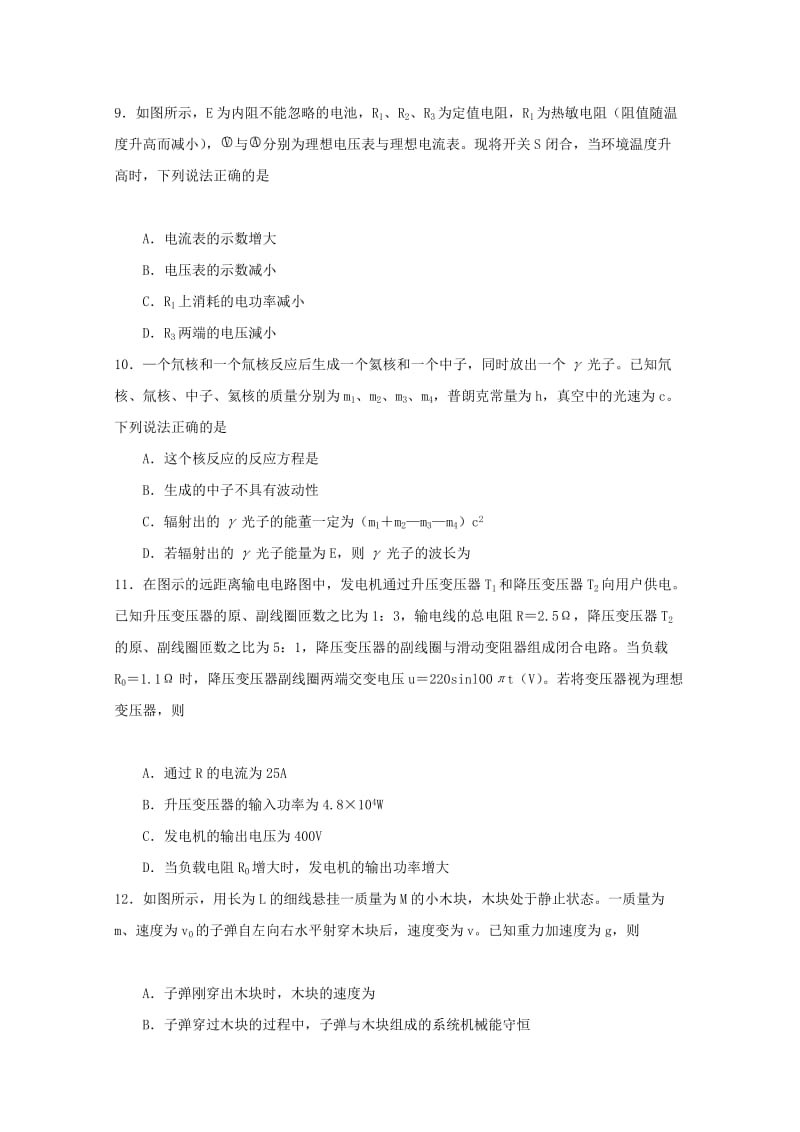 2019-2020学年高二物理下学期期末联考试题 (III).doc_第3页