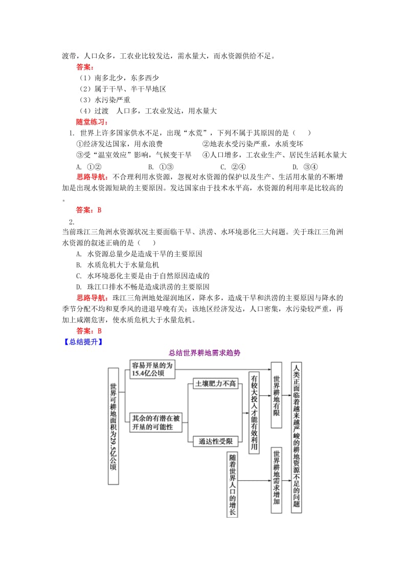 2018-2019学年高中地理 第二章 自然资源保护 人类面临的主要资源问题学案 湘教版选修6.doc_第3页