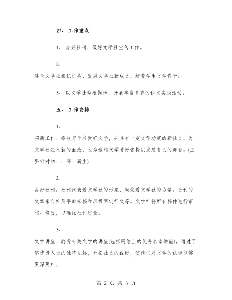 “腾飞”文学社工作计划范文.doc_第2页