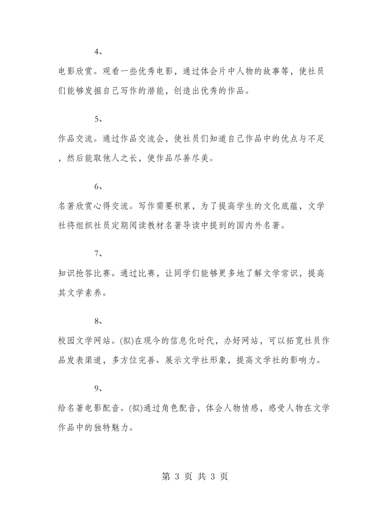 “腾飞”文学社工作计划范文.doc_第3页