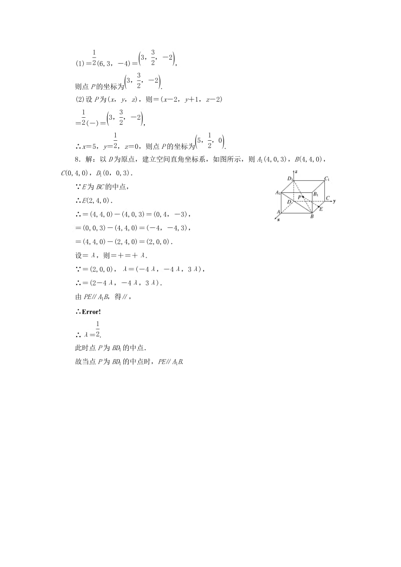 2018-2019学年高中数学 课时跟踪训练（二十一）空间向量的坐标表示（含解析）苏教版选修2-1.doc_第3页