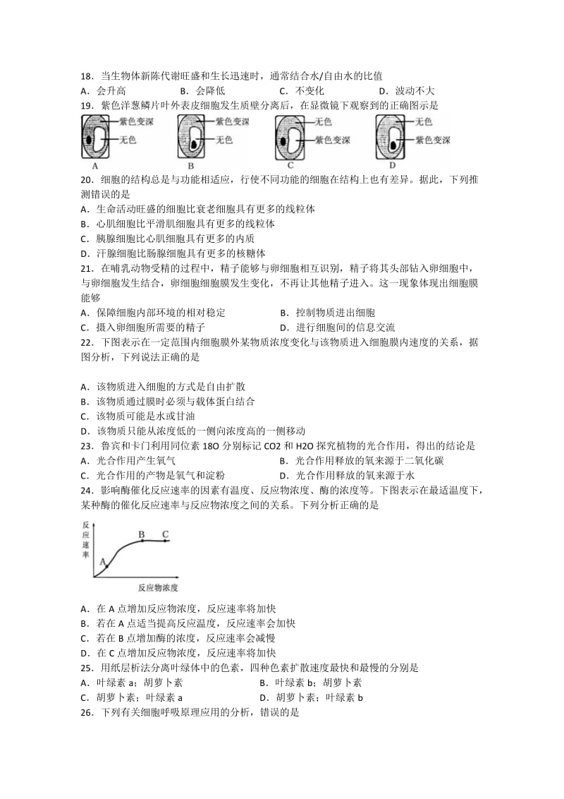 2019-2020年高一生物上学期期末考试试题.doc_第3页