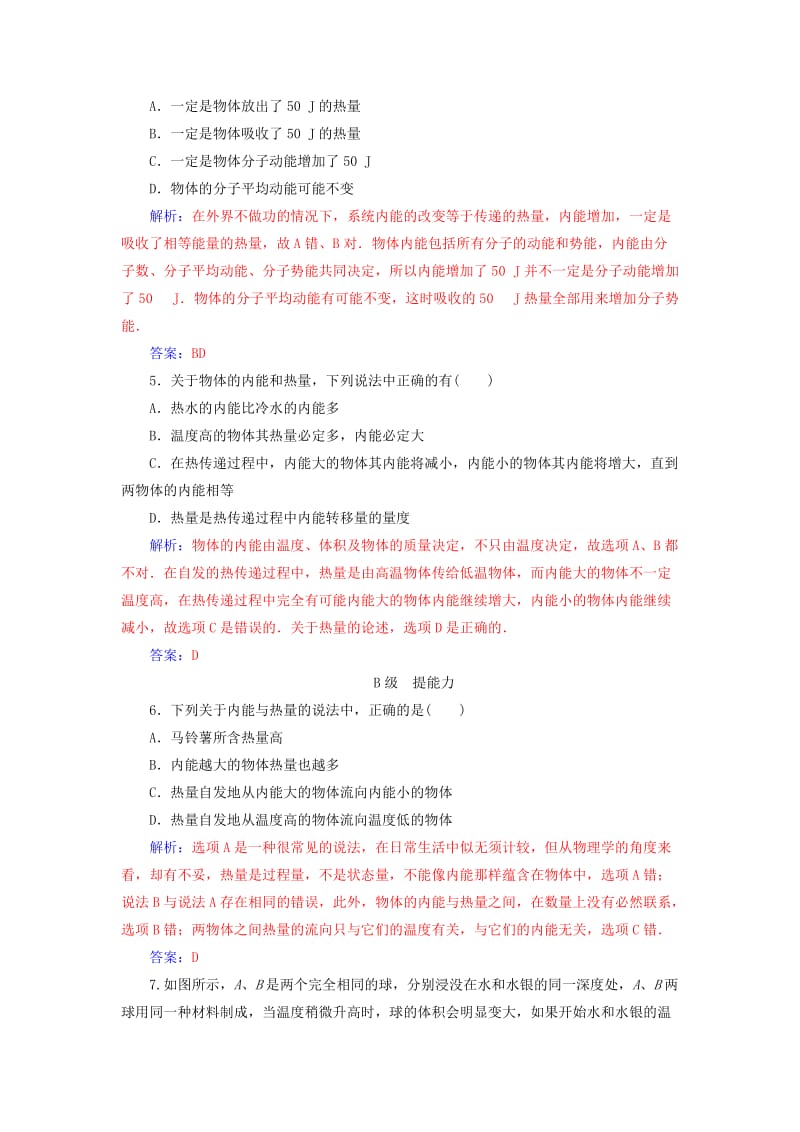 2018-2019学年高中物理 第十章 热力学定律 2 热和内能分层训练 新人教版选修3-3.doc_第2页