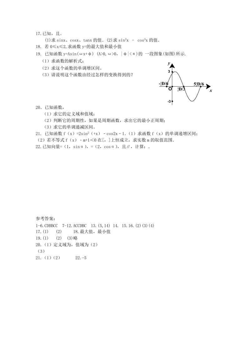 2019-2020学年高一数学下学期周练九.doc_第2页