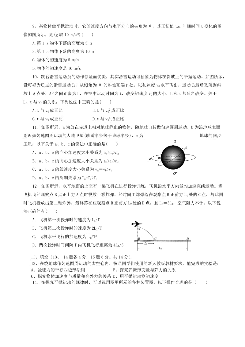 2019-2020年高一物理下学期期中试题 (IV).doc_第2页