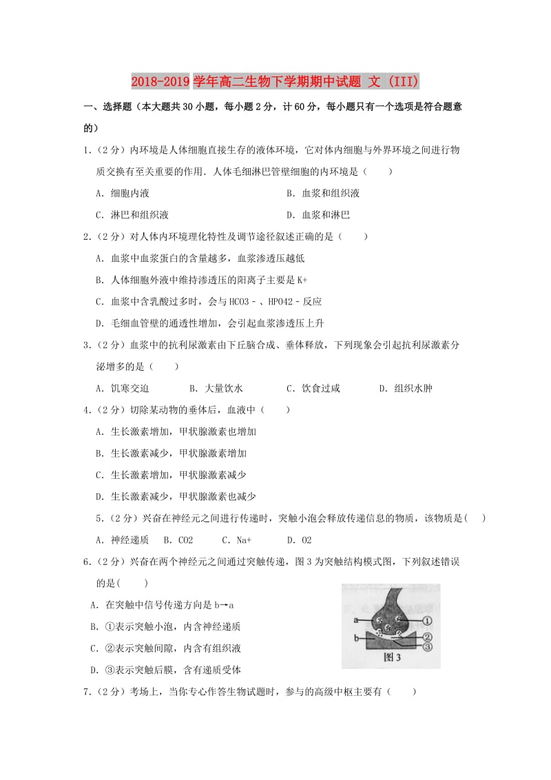 2018-2019学年高二生物下学期期中试题 文 (III).doc_第1页