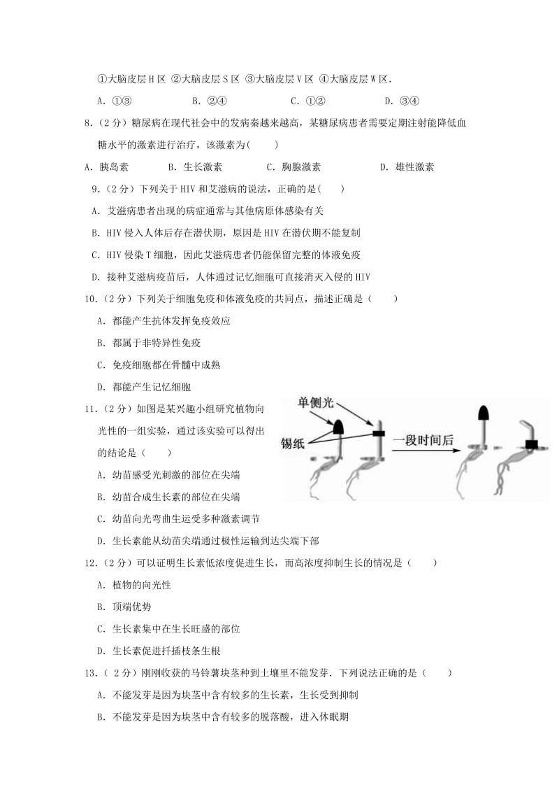 2018-2019学年高二生物下学期期中试题 文 (III).doc_第2页