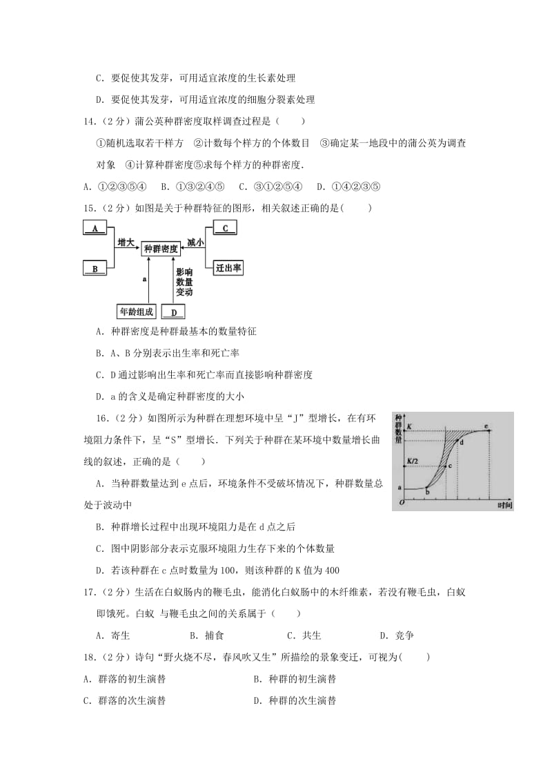 2018-2019学年高二生物下学期期中试题 文 (III).doc_第3页