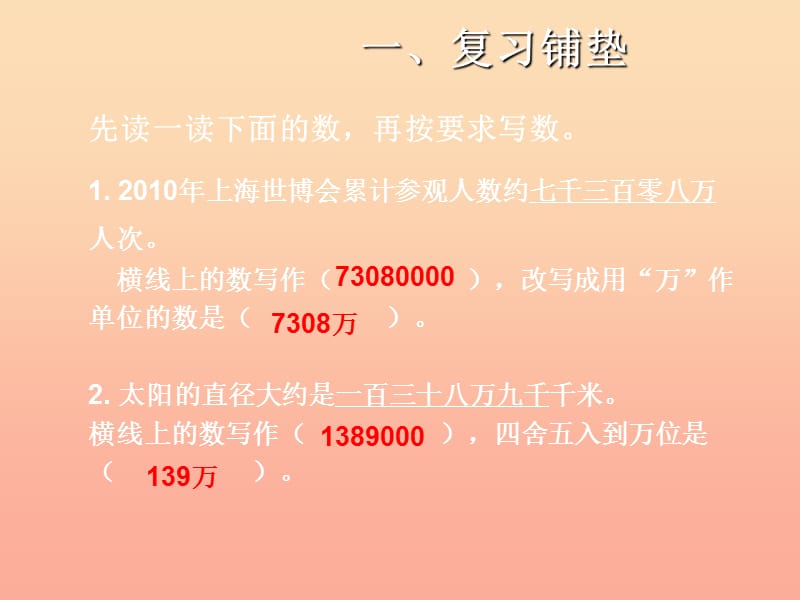 四年级数学下册第4单元小数的意义和性质小数的近似数课件2新人教版.ppt_第3页