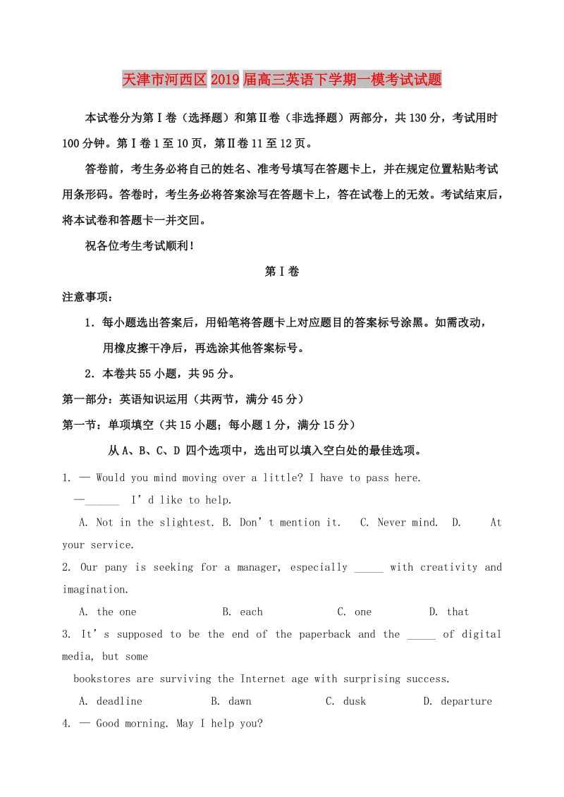 天津市河西区2019届高三英语下学期一模考试试题.doc_第1页