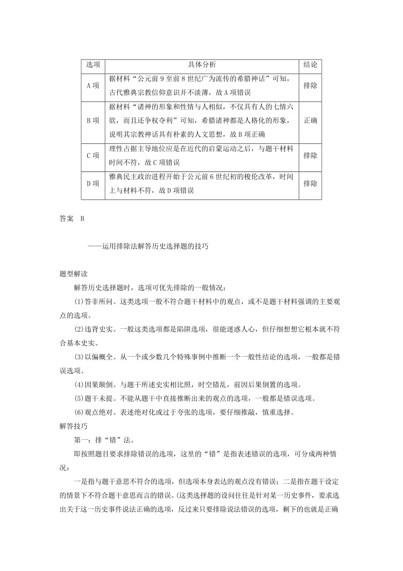 2018-2019学年高中历史 专题六 西方人文精神的起源与发展学习总结学案 人民版必修3.doc_第3页