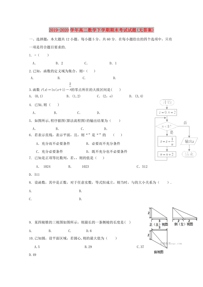 2019-2020学年高二数学下学期期末考试试题(无答案).doc_第1页