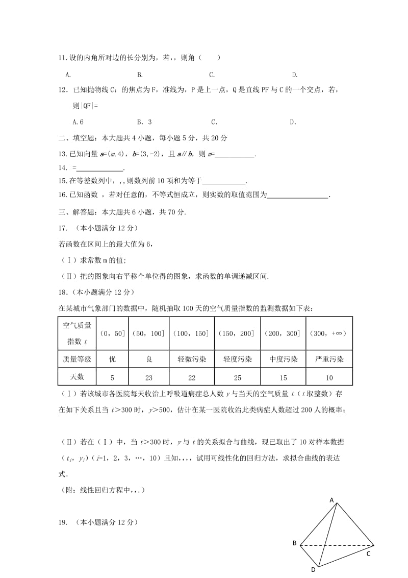 2019-2020学年高二数学下学期期末考试试题(无答案).doc_第2页